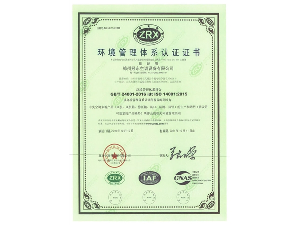环境管理体系认证证书