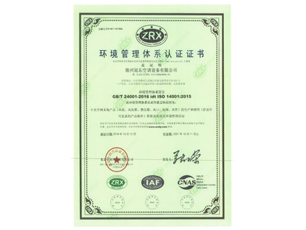 环境管理体系认证证书